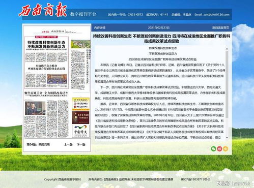 四川全面推广职务科技成果改革试点经验，推动新材料技术转化