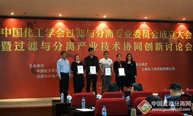 中国过滤与分离行业新组织上海聚会 新材料技术推广新秀闪耀